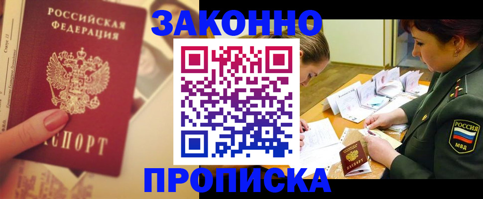 прописка для работы в Пермской области