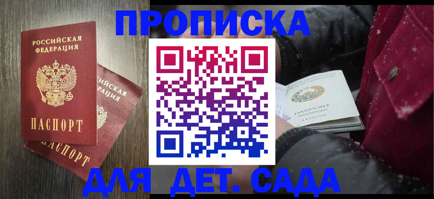 прописка ребенка в Пермской области